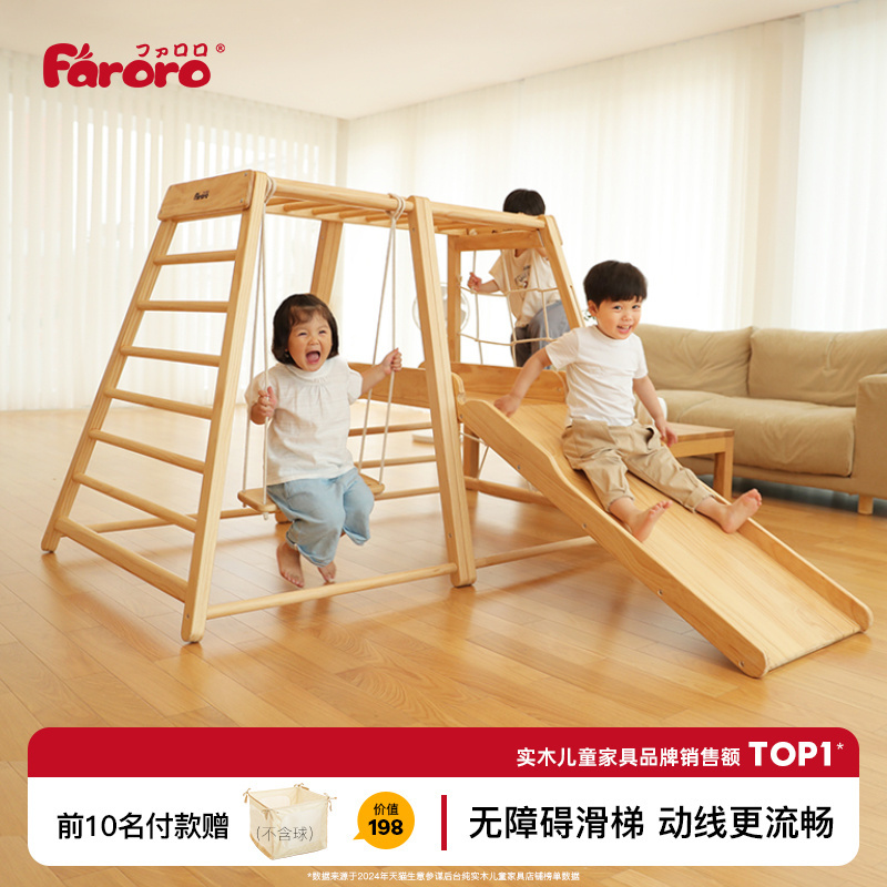 Faroro Second-Generation Climbing Frame Children's Slide Solid Wood Indoor Swing Small Baby Family Playground