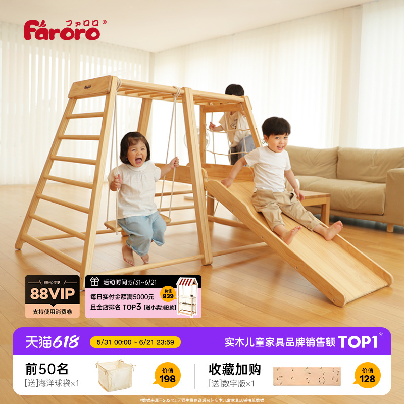 Faroro Second-Generation Climbing Frame Children's Slide Solid Wood Indoor Swing Small Baby Family Playground