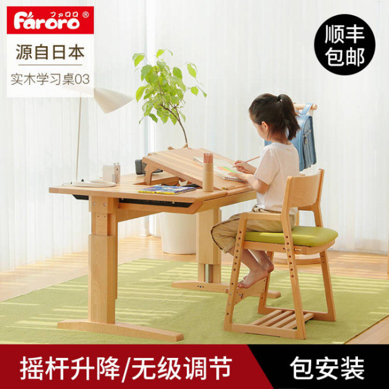 Faroro children's learning desk Primary school student desk Lifting table Solid wood writing desk Household desk and chair set