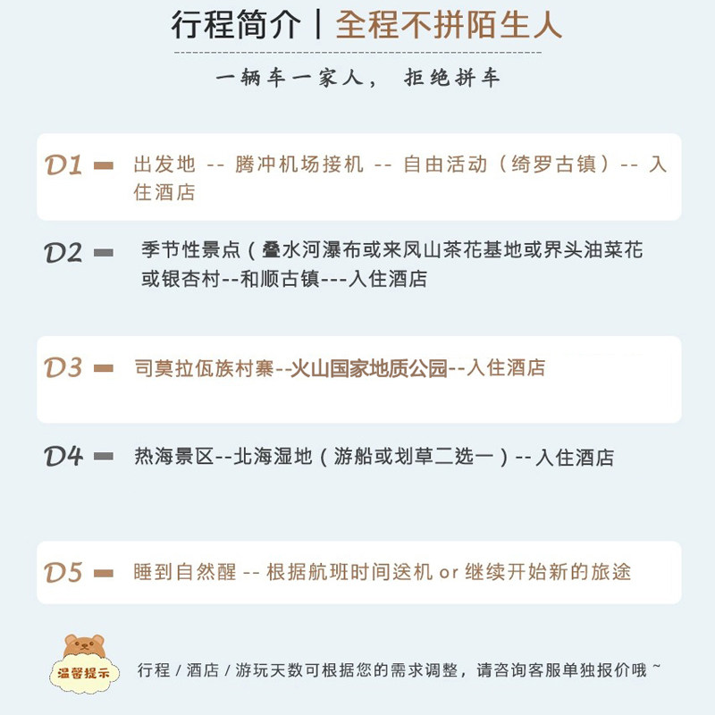 【私家团】腾冲5天4晚纯玩游银杏村和顺古镇火山热海湿地云南旅游:25年秋日限定!不拼团不踩雷,这才是真·慢旅行-旅行团-淘宝好物网