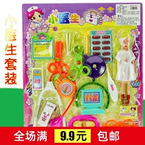 Card-mounted hot sale creative strange family doctor set Childrens toys wholesale stall supply below 5-10 yuan