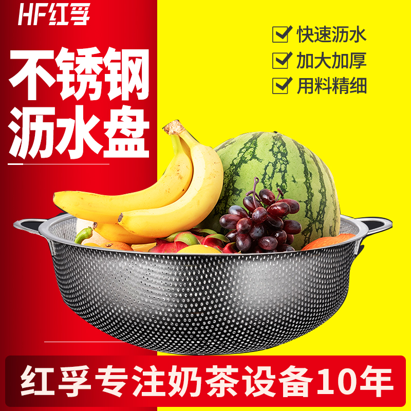 Hongfu stainless steel drain basket wash pearl leaking basin kitchen basin household commercial rice washing vegetable loading vegetable filter basin