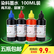 Applicable Canon HP Brothers Epson printer for filling ink cartridge dye ink 100ML