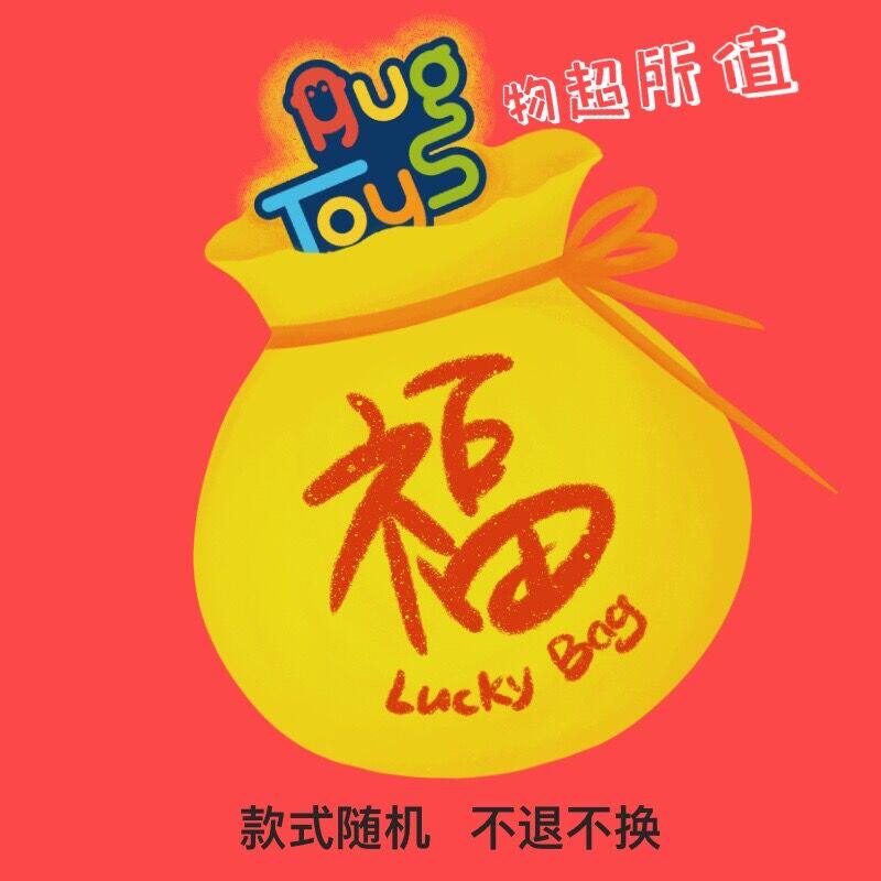 Toy Blind Box Fubag Big Gift Bag Lucky Random Blind Surprise Surprise Children Boy Girl 61 Children's Day Gift