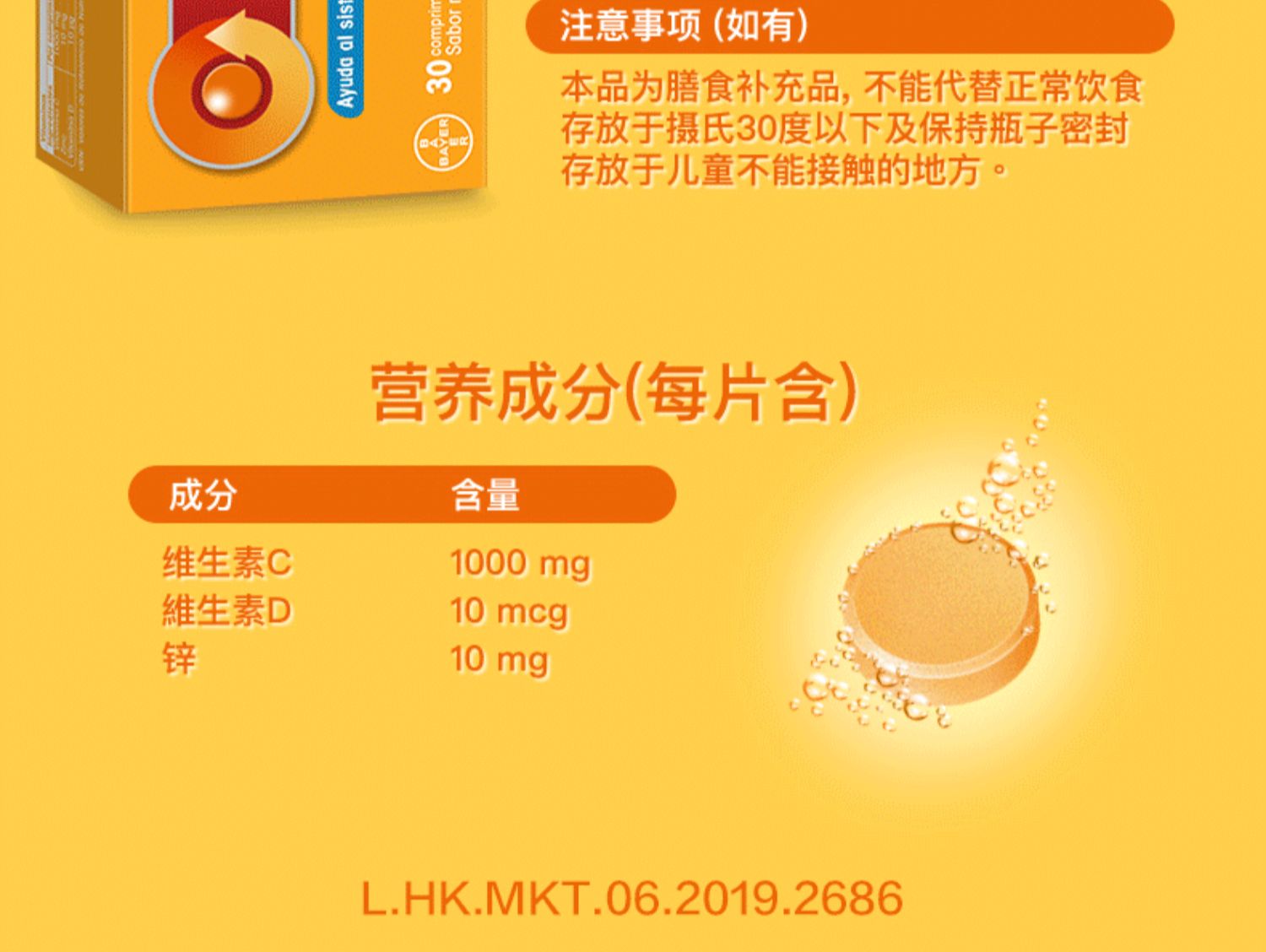 【力度伸】拜耳维生素C泡腾片30粒2盒