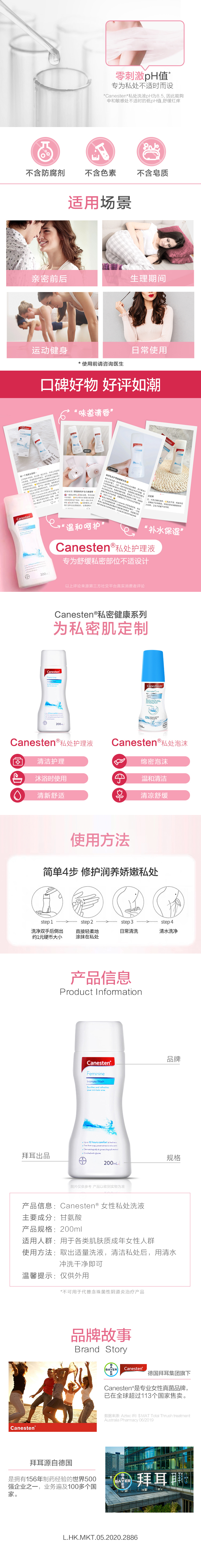 拜耳 Canesten 凯妮汀 私处护理洗液 200ml 图2