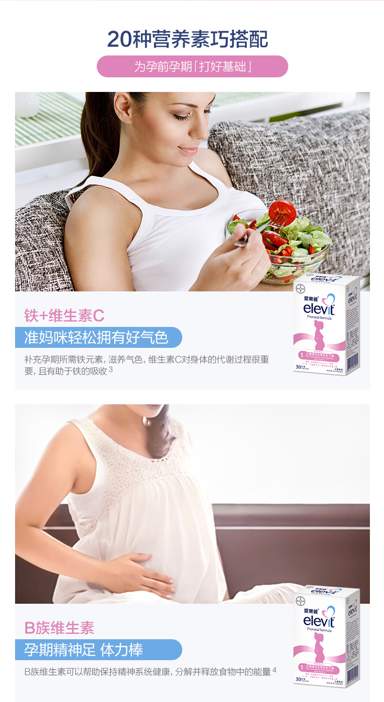 Elevit爱乐维女士维生素叶酸片1段港版