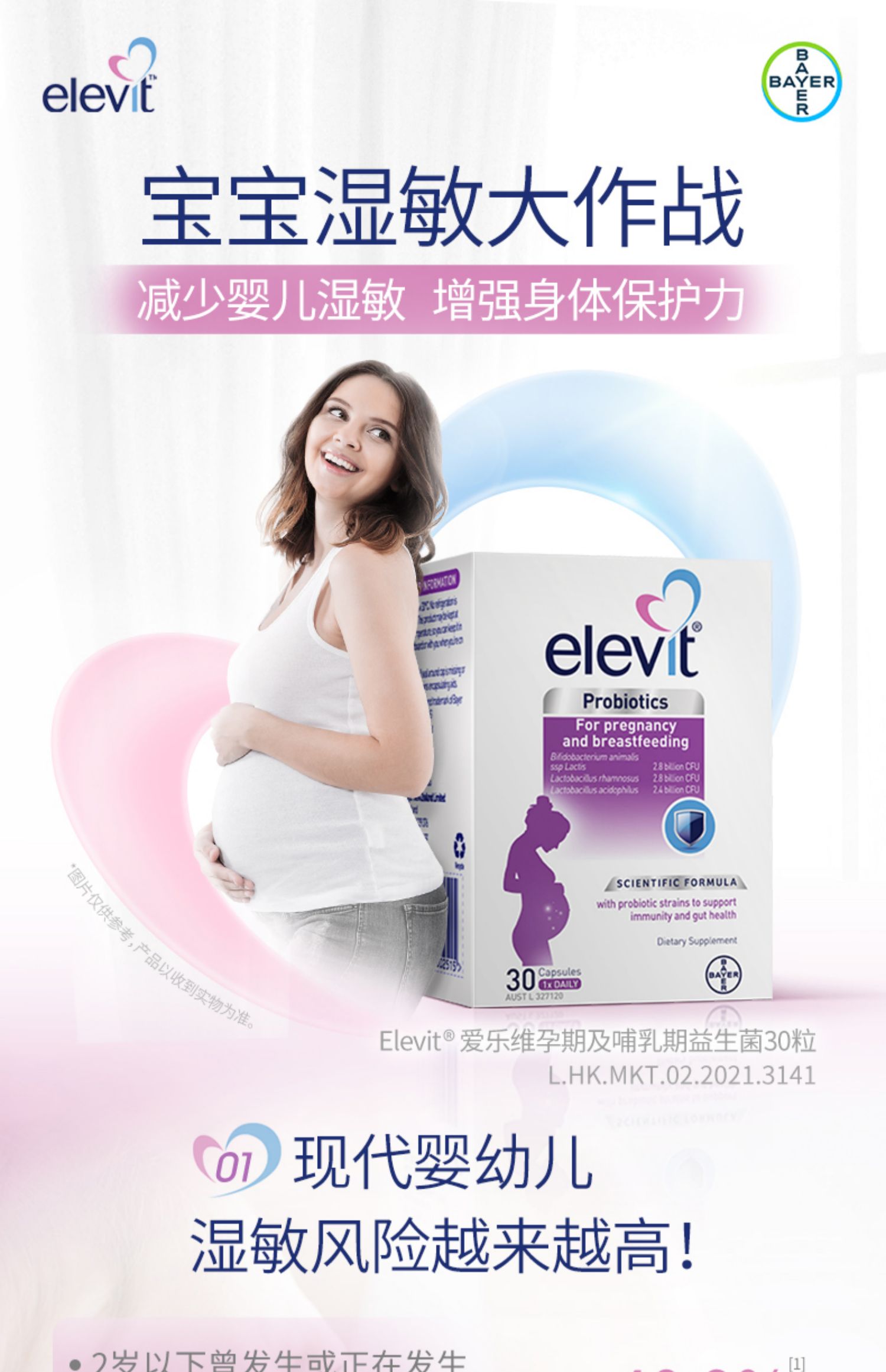 【爱乐维】Elevit进口澳版爱乐维益生菌