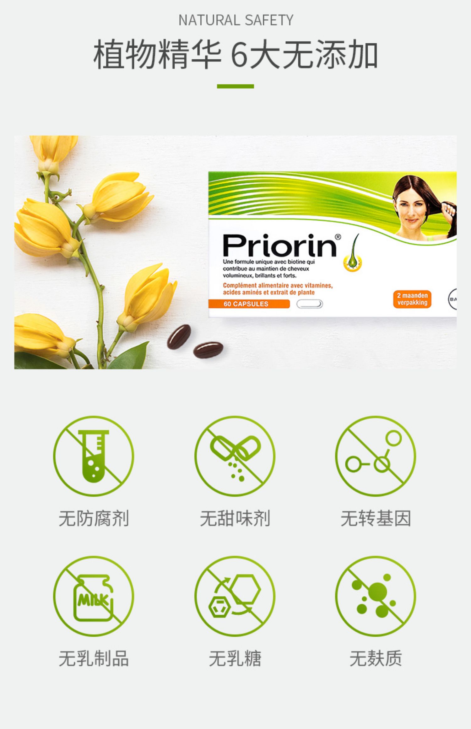 【拜耳】Priorin防脱生发软胶囊