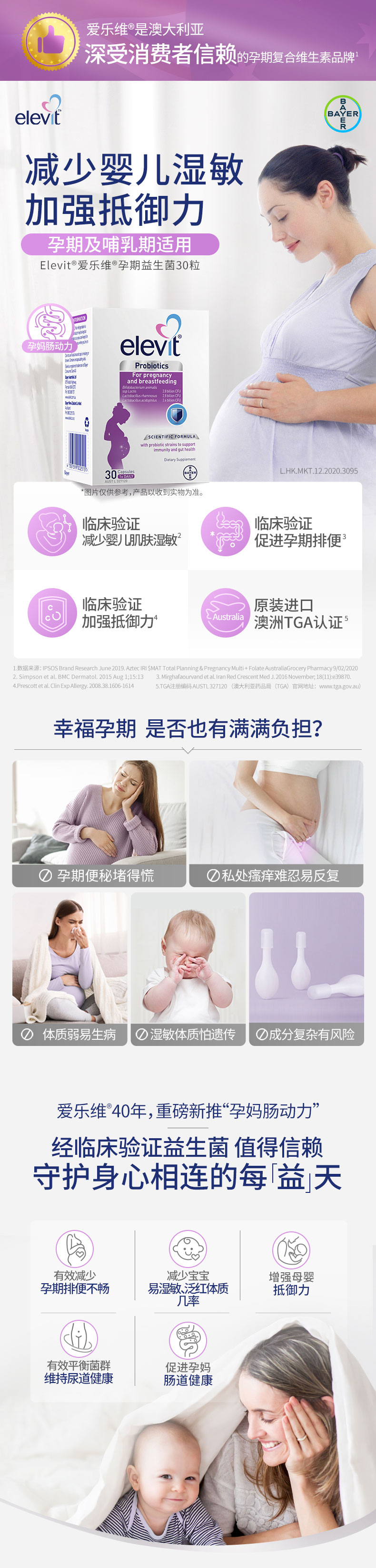 Elevit爱乐维孕妇益生菌孕期哺乳期
