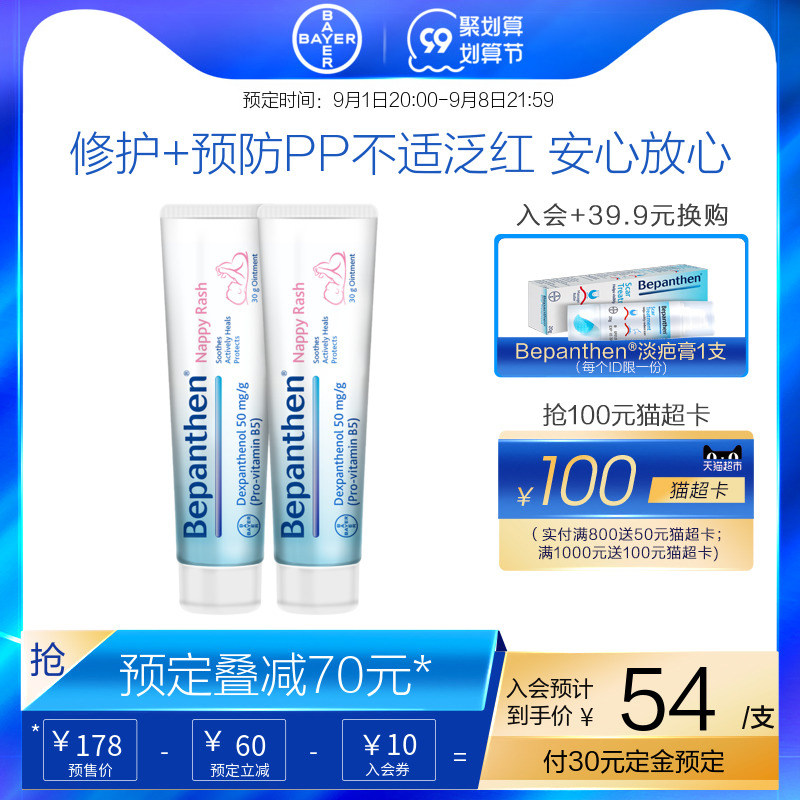 Bayer Bepanthen Bei Lexin baby newborn baby buttock cream PP malaise rash 30g * 2 boxes