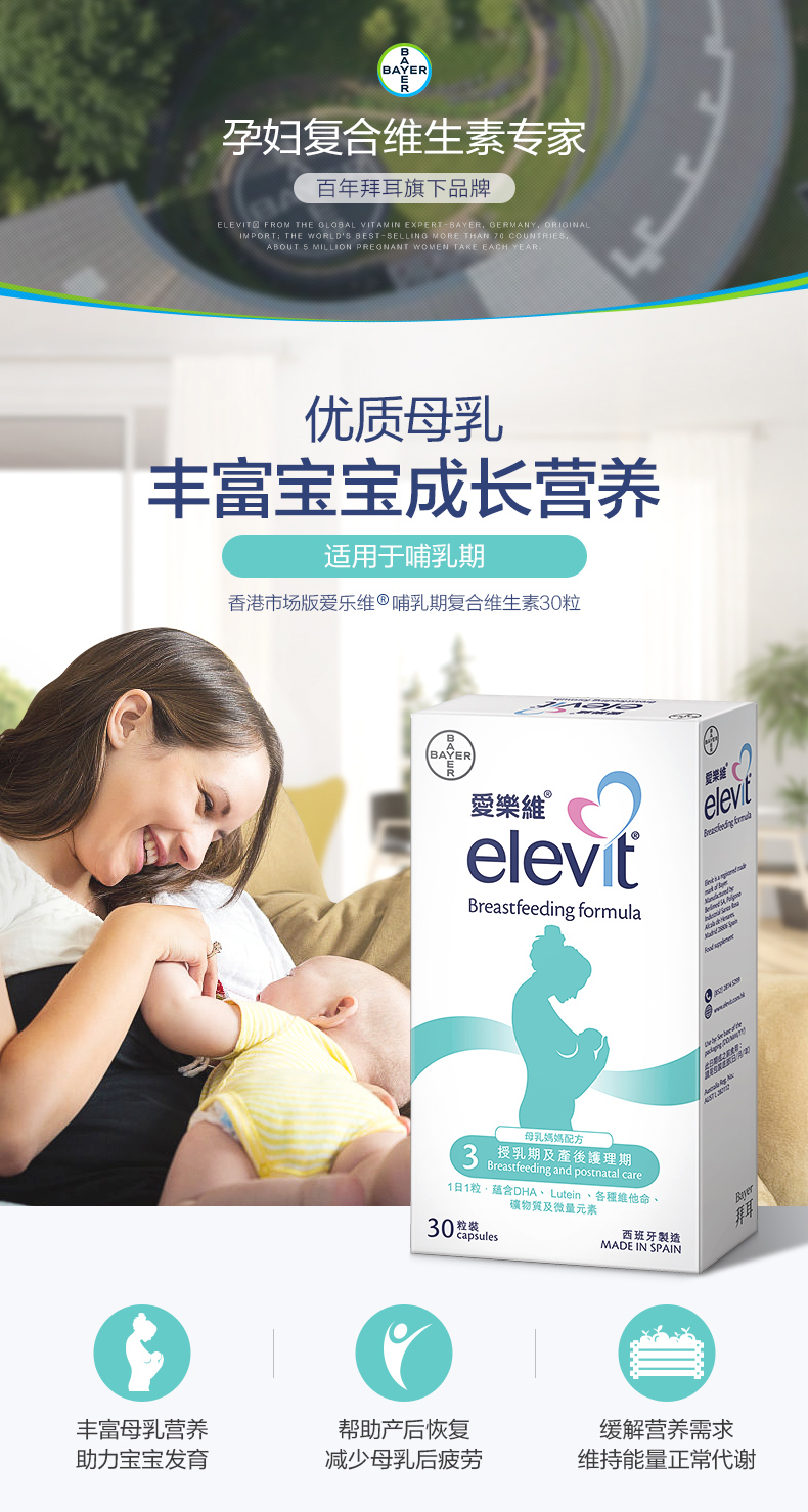 Elevit爱乐维女士维生素叶酸片3段港版
