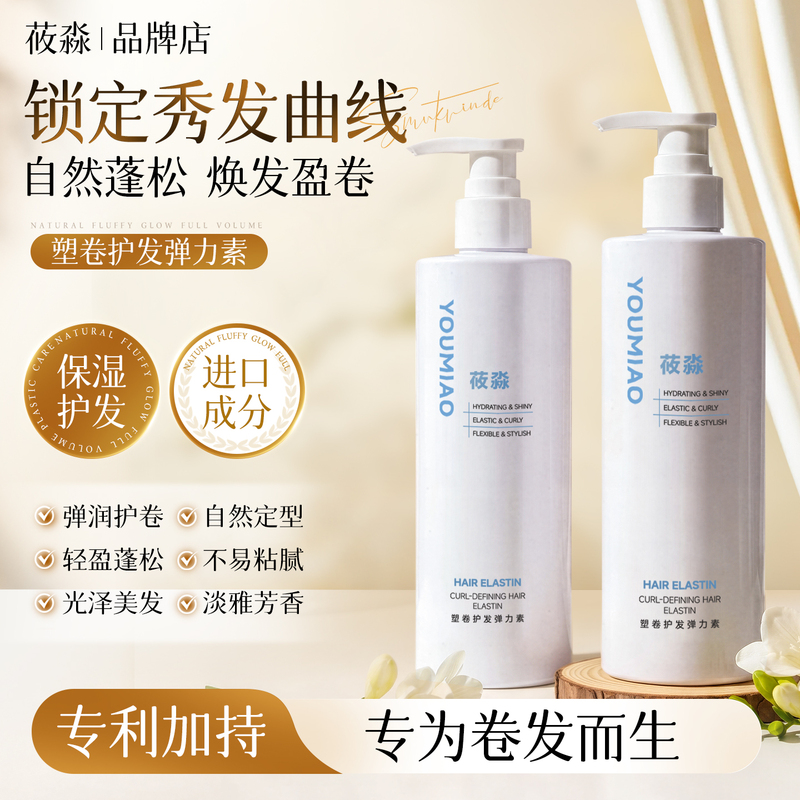 Yumiao Elastic Hair Styling Cream for Curly Hair, Lightweight and Volumizing, Moisturizing and Anti-Frizz, Official Genuine Product by Xiaomiao