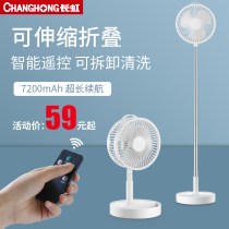 Changhong small fan floor household retractable folding USB charging small portable ultra-quiet electric fan