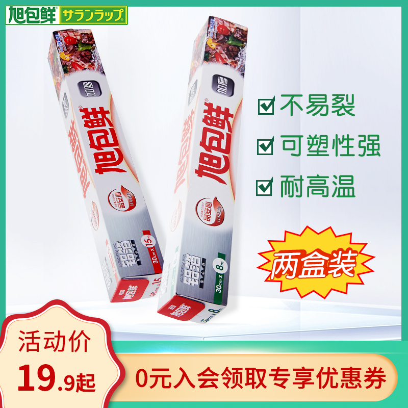 Asahi fresh aluminum foil paper thickened tinfoil Household economy oven tinfoil barbecue paper barbecue plate baking high temperature resistance