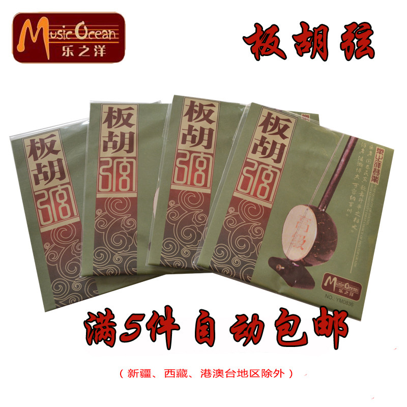 Banhu string performance-level durable treble midrange bass universal big Banhu string inner and outer string set string 9 9