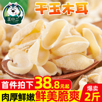 Fujian Jade fungus 2kg dry goods white fungus farm small Bowl ear seasonal vegetable specialty bamboo ear black fungus