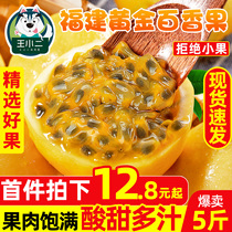 Fujian golden passion fruit fresh fruit seasonal egg fruit white fragrant fruit 5 kg should be super large fruit level 1