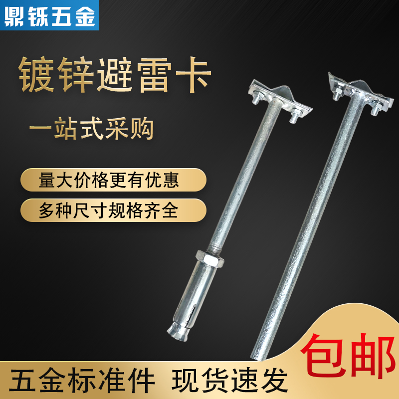 Lightning protection card lightning protection card belt bracket clamp hot-dip galvanized lightning protection card belt bracket lightning protection card lightning expansion lightning protection card