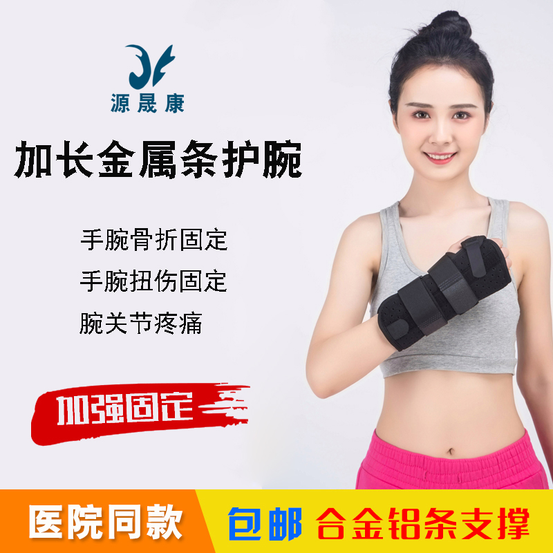 Wrist Bone Splint Wrist Fracture Wrist Joint Fixation Brace Wrist Sprain Bone Crack Protector