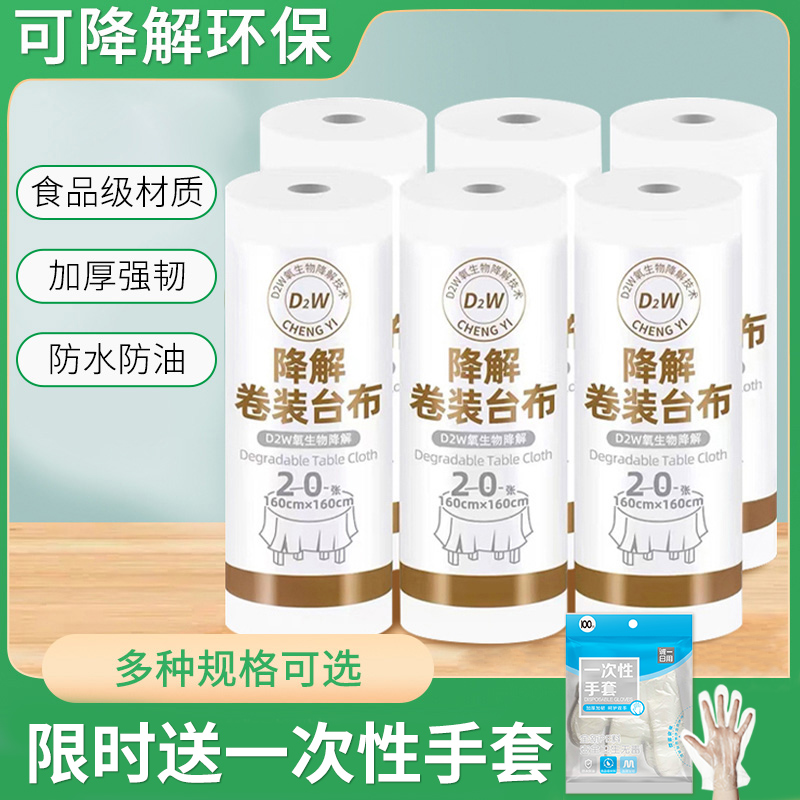 Honest Daily Disposable Table Cloth Thickened degradable round table tablectable cloth waterproof and oil-proof rectangular dining cloth film