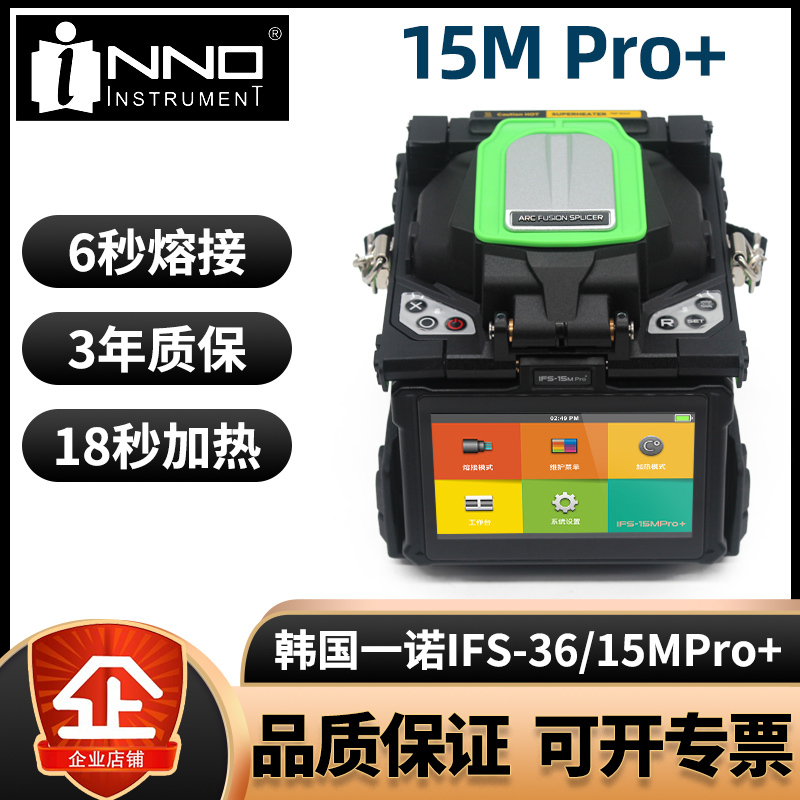 Yinuo Ifs-36 Fiber Optic Fusion Splicer 15Mpro+/15A/55M Fusion Machine Ifs-65 Trunk Line Fusion Machine