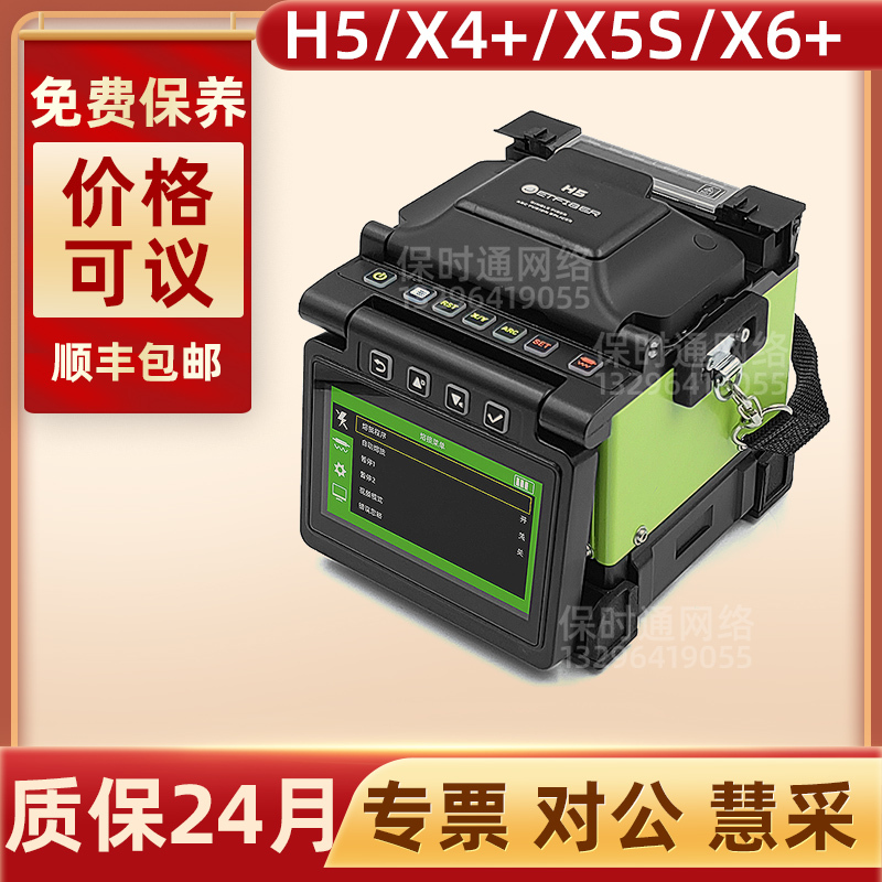 Jieguang Fiber Optic Splicing Machine for Household Fiber Lines H5, Main Line X4+/X5S/X6+ Automatic Optical Cable Splicing Machine