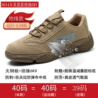 8014 Хаки лето [изоляция 6 кВ] Нет стальной пластины