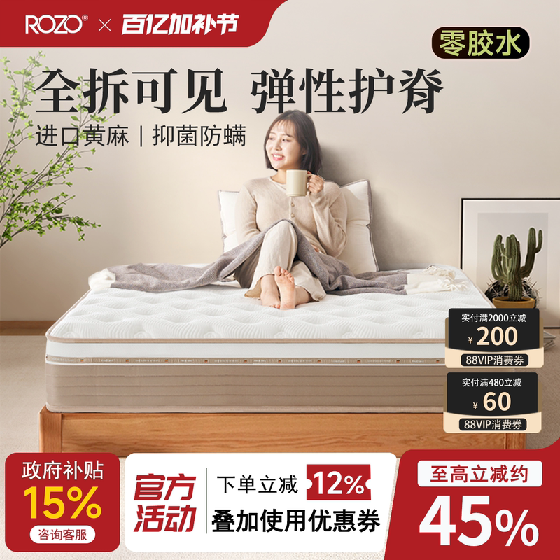 Rozo Mattress Jute Latex Memory Foam Home Spring Double-Sided 20cm Simmons Five-Star Hotel Moderately Soft and Hard