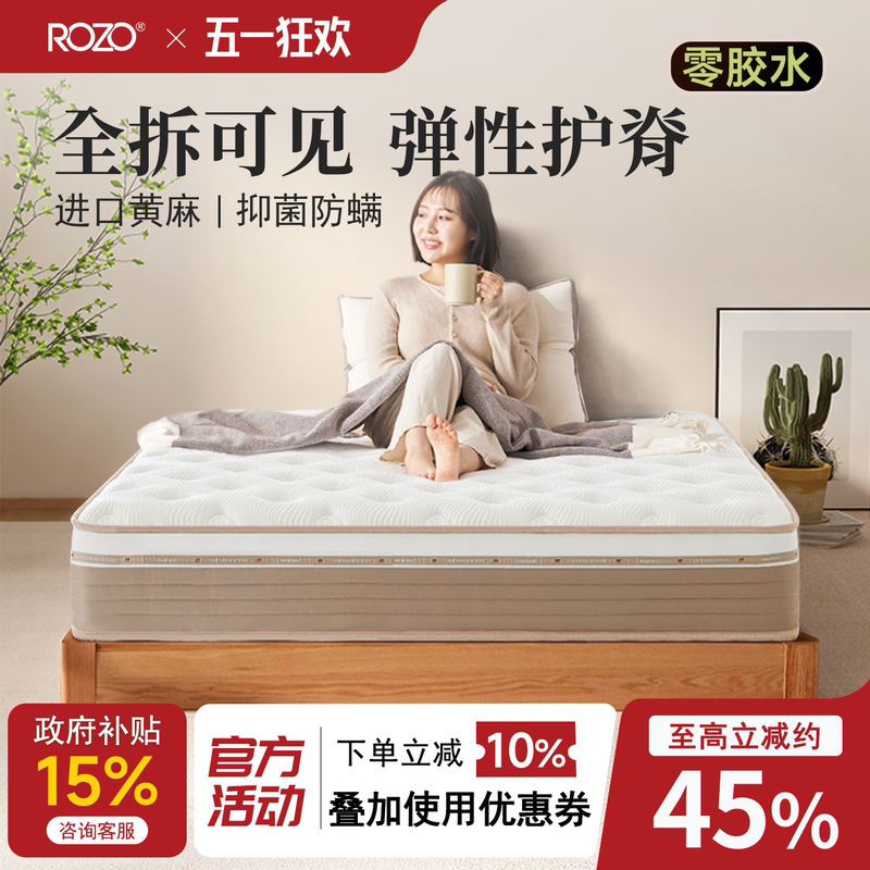 Rozo Mattress Jute Latex Memory Foam Home Spring Double-Sided 20cm Simmons Five-Star Hotel Moderately Soft and Hard
