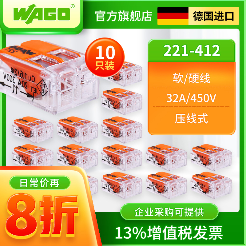 German wago 221 - 412 (10 installed) terminal terminal connector wire rapid wire wire wire