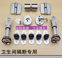 Public toilet toilet partition bathroom accessories stainless steel support foot indication door lock hinge set