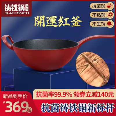 The red kettle cast iron wok non-stick thick old iron pan wok household induction cooker gas stove Special
