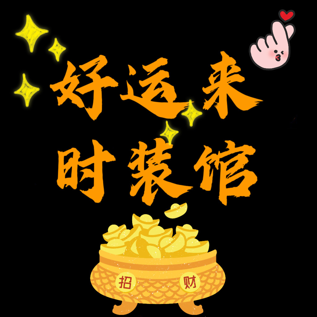 好运来JK制服批发店