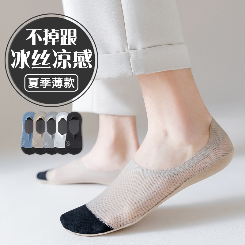 Men's No-Show Socks, Summer Thin Breathable Mesh Invisible Non-Slip No-Show Socks, Men's Summer Ice Silk Sole Support Socks Men's No-Show Socks, Summer Thin Breathable Mesh Invisible Non-Slip No-Show Socks, Men's Summer Ice Silk Sole Support Socks