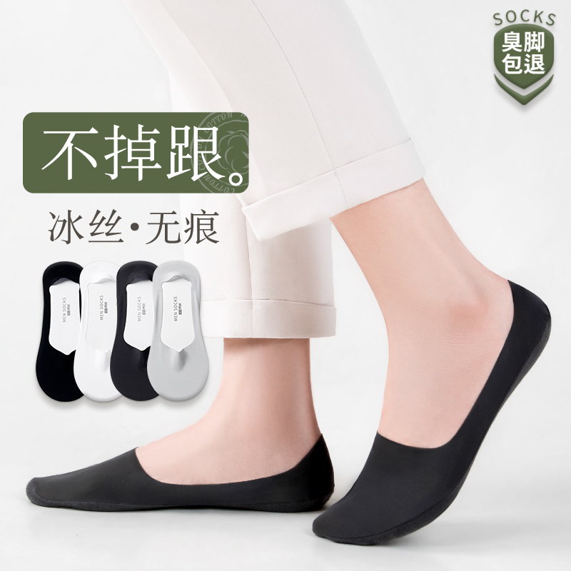 Socks Men's Boat Socks Spring and Summer Thin Ice Silk Invisible Non-Falling Non-Slip Socks Adult Men's Bed Socks Non-Stinky Feet