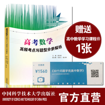 The main reason for this change is to better genuine college entrance examination in mathematics the high frequency test and questions classification parsing Hu quan yong editor-in-chief of USTC Press official direct