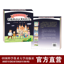 Unplugged Computer Science 1 Ni Wei Childrens First Set of Computational Thinking Enlightenment Picture Book 61 Gifts Preschool Childrens Computer Basic Knowledge Popularization China University of Science and Technology Press