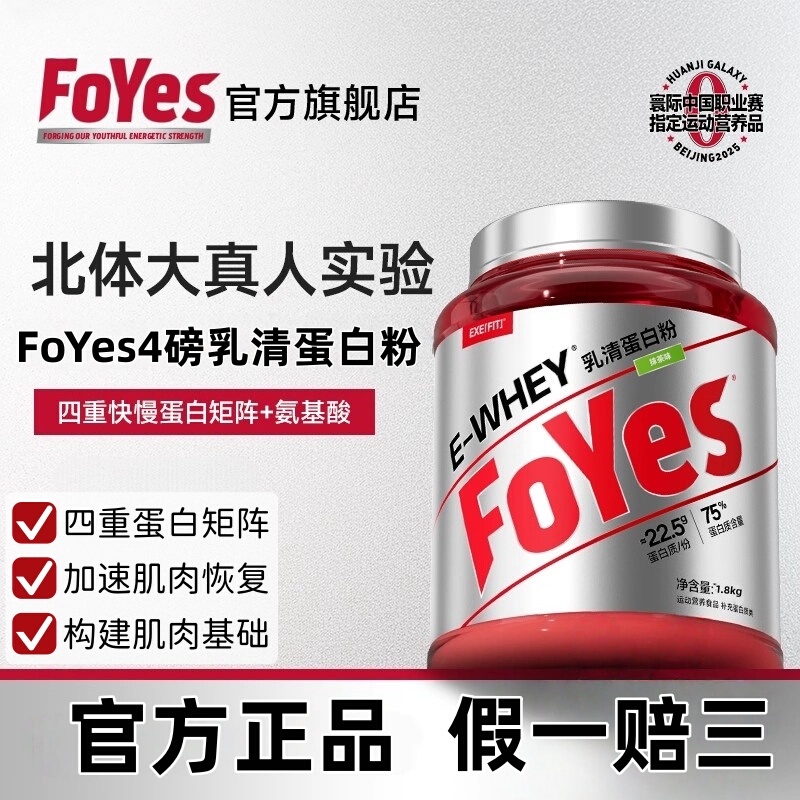 Foyes 4 Lbs Whey Protein Powder Fast-Absorbing Whey for Men's Fitness Low-Fat Muscle-Building Isolate Whey Shaping Sports Nutrition