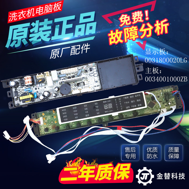 Haier washing machine circuit XQS60 XQS60 XQS70 XQS75 XQS85-ZJ1318 XQS85-ZJ1318 display panel One