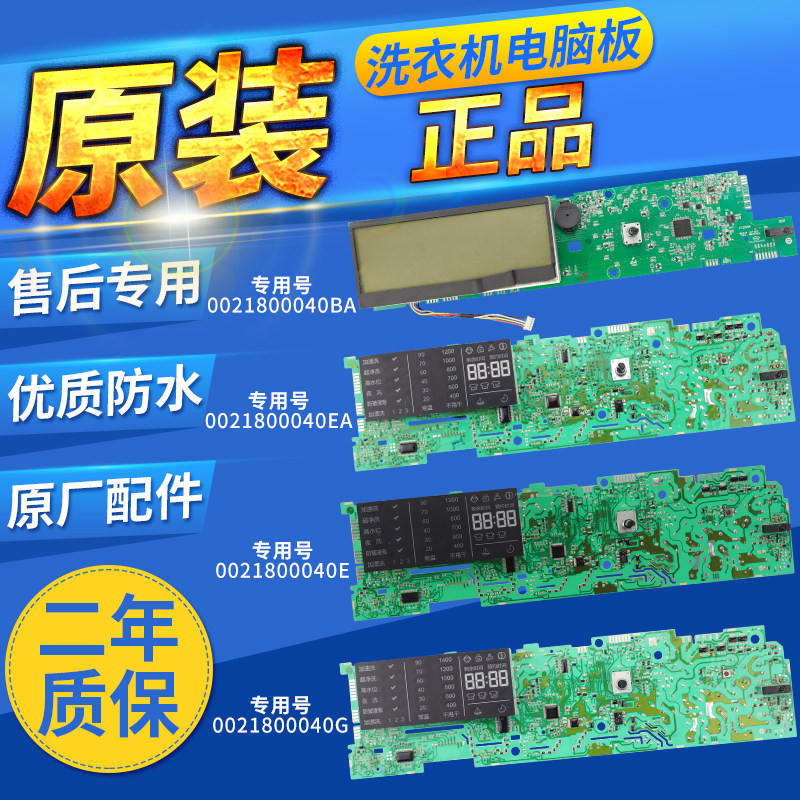 Haier drum washing machine computer board 0021800040L B EA Y C G H J W W BA BE main control board