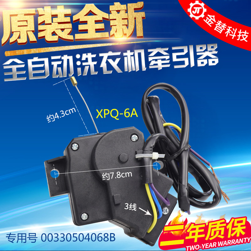Original Dress Haier God Child King Washing Machine XQP-6A Tractor XQB70-S918 Drain motor drain valve