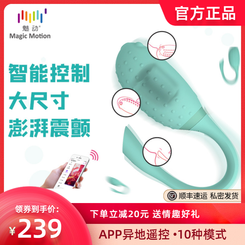 The Phantom Bubble Fish women use APP remote control to wear the flaminoyre Egg Second Tide Spice Shake and Spice Delight