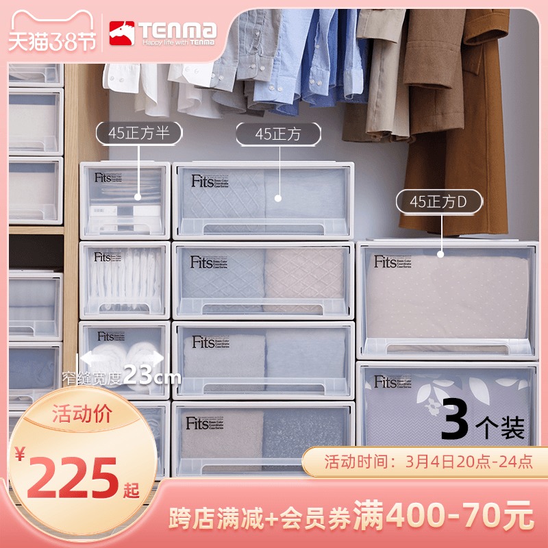 tenma Tenma storage box drawer type storage cabinet clothes wardrobe plastic cabinet bedroom tidying box three packs