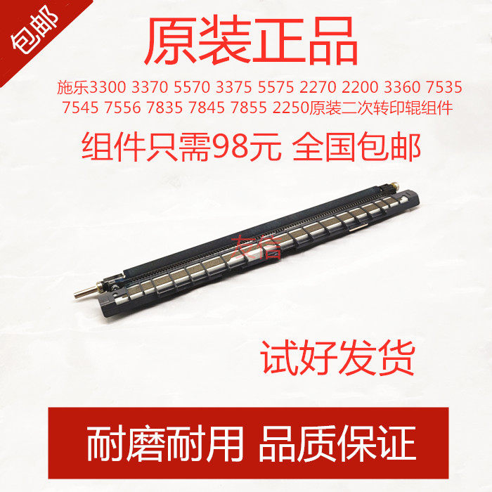 Full 3300 3300 7535 7535 7556 7556 7855 3370 5570 3375 secondary transfer roller components