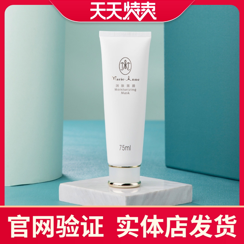 Mary Yan moisturizing mask cream female moisturizing mask moisturizing deep nourishing cleansing shrink pores franchise store