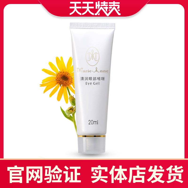 Mary Yan Eye Gel Eye Cream Fades Fine Lines Dark Circles Eye Bags Fat Granules Moisturizing Moisturizing Moisturizing