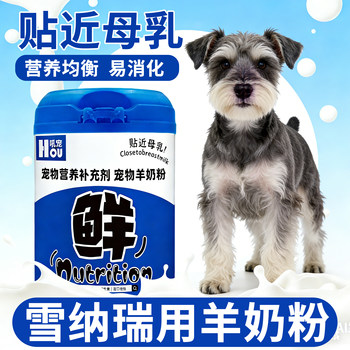 Schnauzer special dog goat milk powder for newborn puppies, milk powder nutritional supplement for puppies to drink during lactation