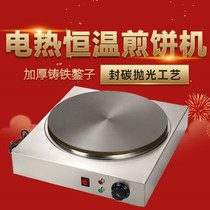 Egg cake pot stall tools Shandong pancake fruit special machine Commercial automatic grain pancake pot Household