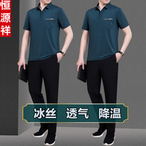 Hengyuanxiang father sportswear set middle-aged and elderly mens new short-sleeved trousers Ice Silk two-piece father summer clothes